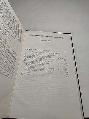 Чтения и рассказы по истории России