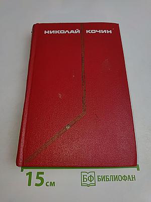 Девицы. Роман. Том первый