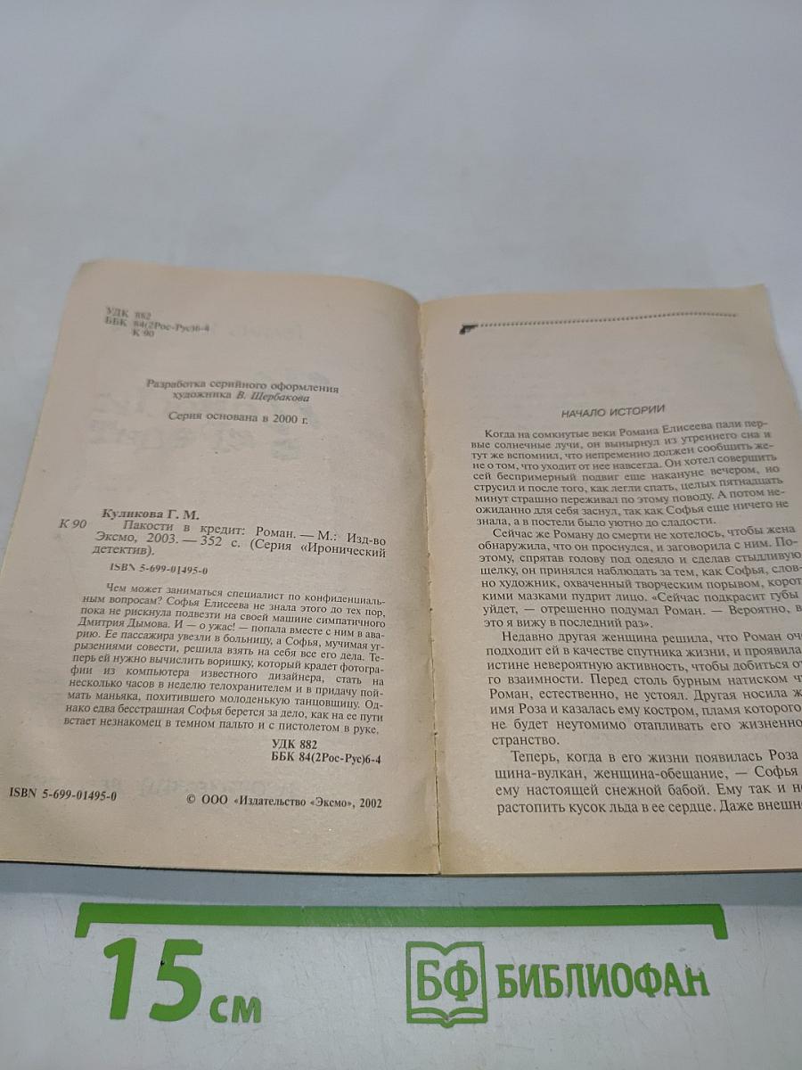 Макости в кредит