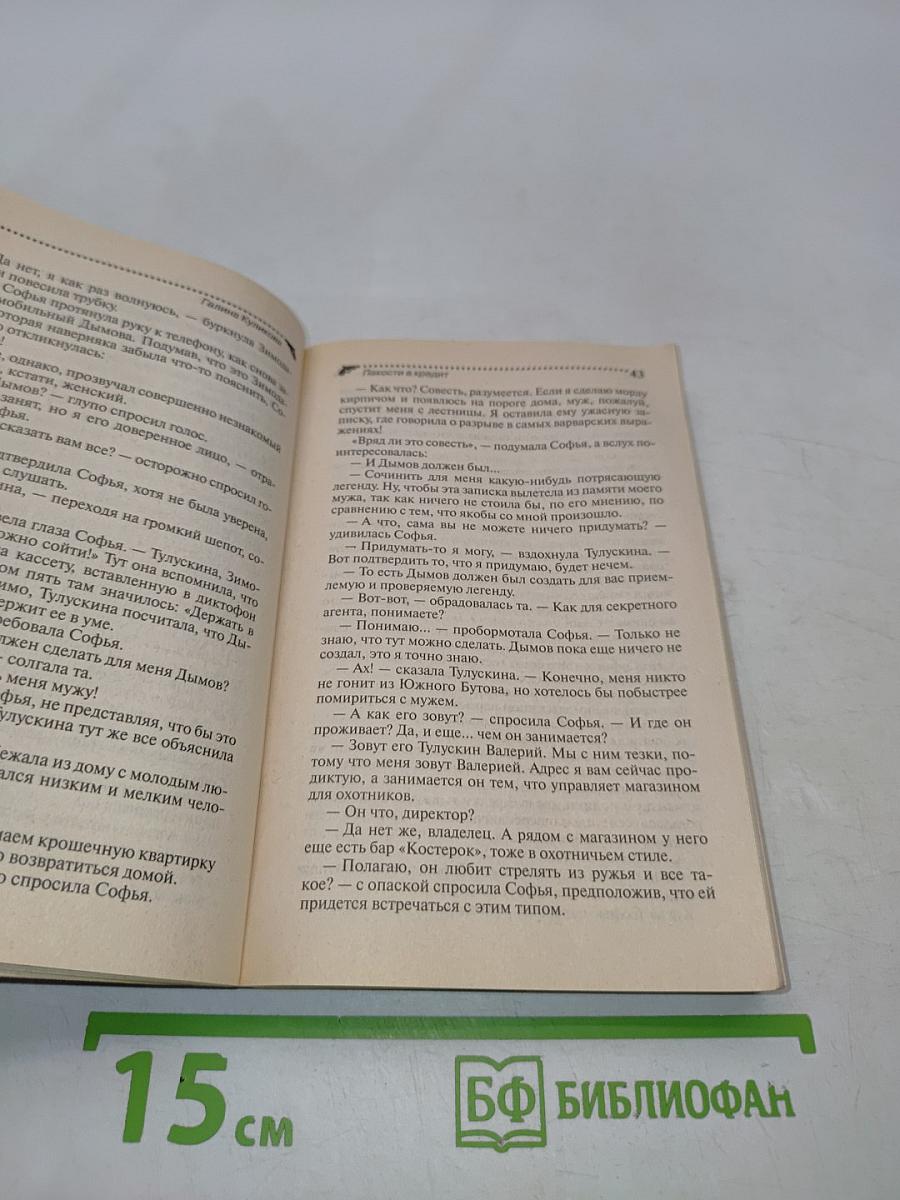 Макости в кредит