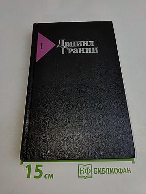 Собрание сочинений. Том первый. Иду на грозу. Повести