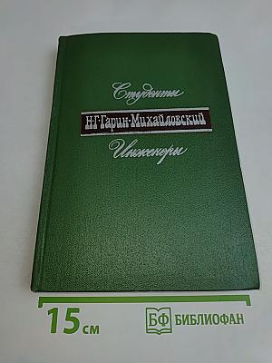 Студенты. Инженеры