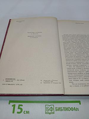 Святой черт. Тайна Григория Распутина