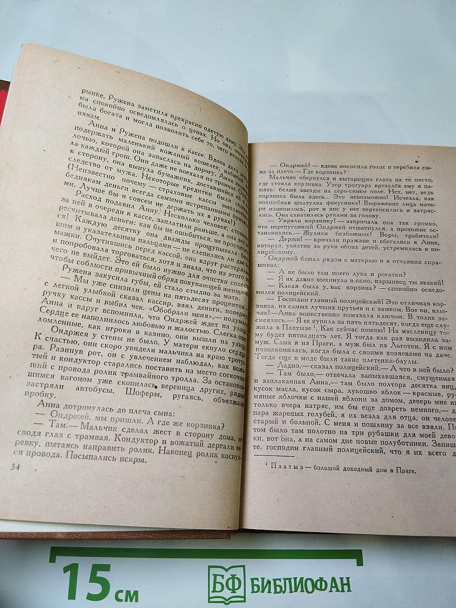 Люди на перепутье. Игра с огнем.