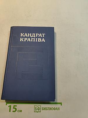 Збор твораў у пяці тамах. Том 1