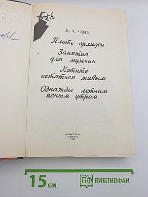 Плоть орхидеи. Занятия для мужчин. Хотите остаться живым. Однажды летним ясным утром