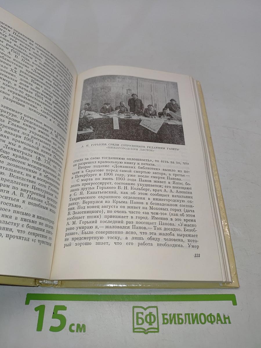 А.М. Горький в Нижнем Новгороде. Очерк жизни и творчества 1889-1904