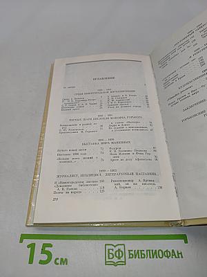 А.М. Горький в Нижнем Новгороде. Очерк жизни и творчества 1889-1904
