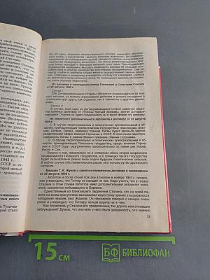 История Отечества. 1939–1996 гг. Учебник для 11 класса средней (полной) общеобразовательной школы