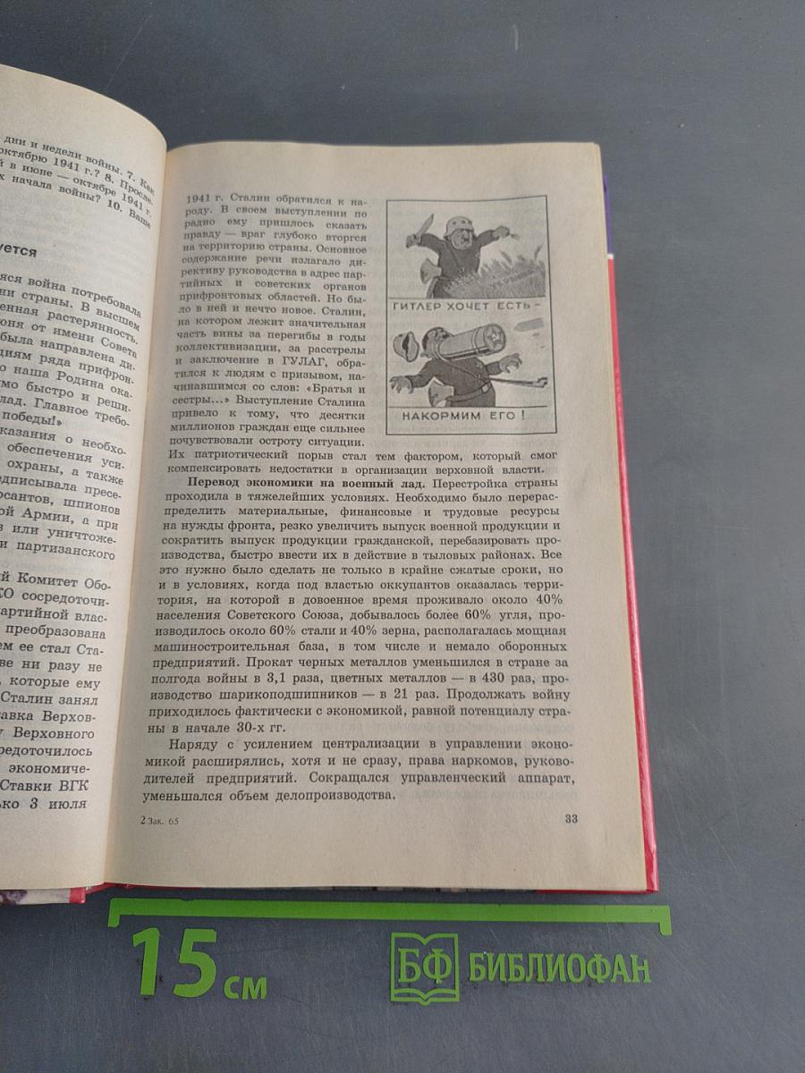 История Отечества. 1939–1996 гг. Учебник для 11 класса средней (полной) общеобразовательной школы