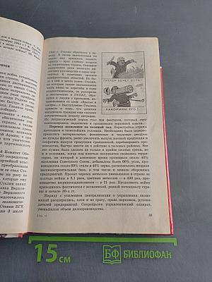 История Отечества. 1939–1996 гг. Учебник для 11 класса средней (полной) общеобразовательной школы