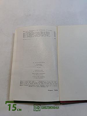 Сочинения в трех томах. Том 3