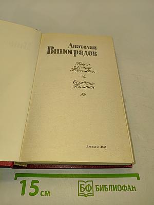 Повесть о братьях Тургеневых. Осуждение Паганини
