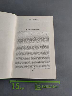 Собрание сочинений. Том второй. Миргород