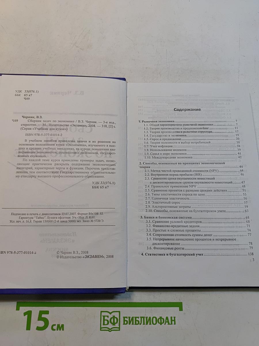 Сборник задач по экономике