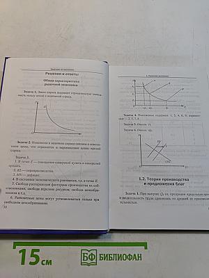 Сборник задач по экономике
