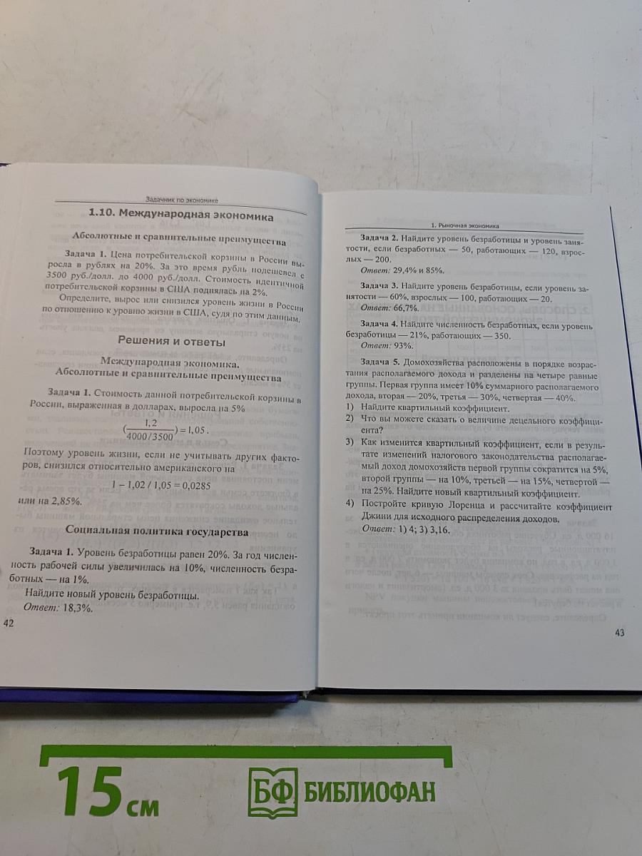 Сборник задач по экономике