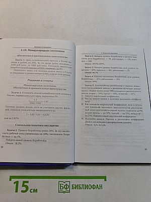 Сборник задач по экономике