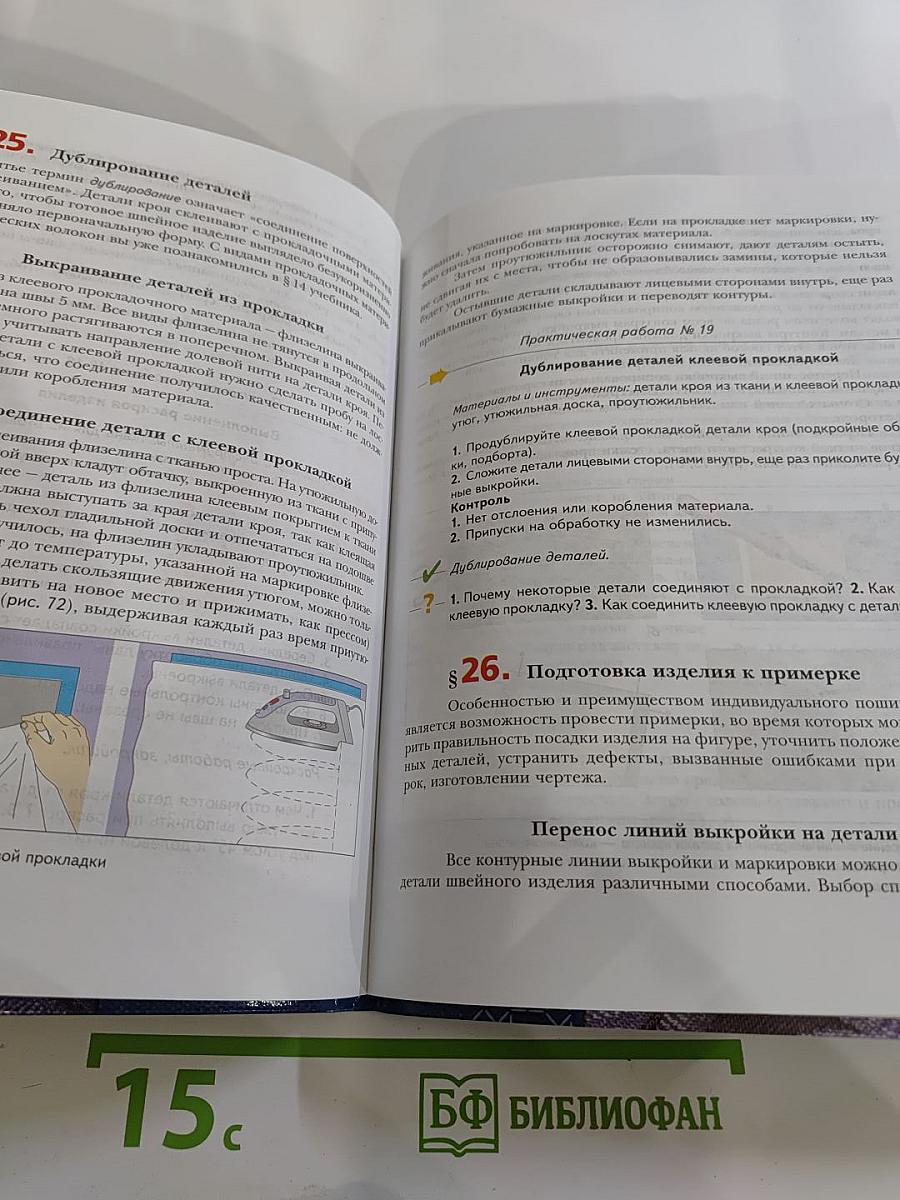 Технология. Обслуживающий труд. 7 класс