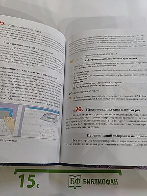Технология. Обслуживающий труд. 7 класс