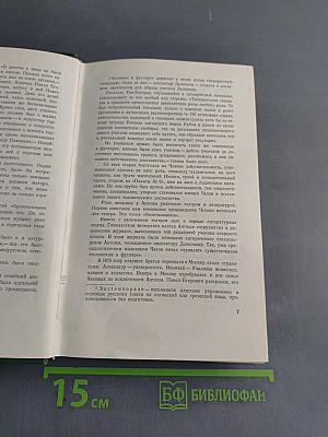 Собрание сочинений. Том первый. Рассказы 1880-1882