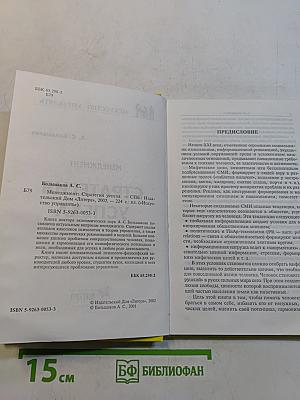 Менеджмент. Стратегия успеха