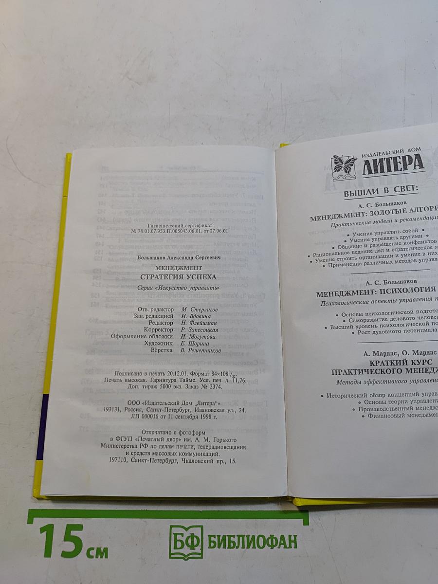 Менеджмент. Стратегия успеха
