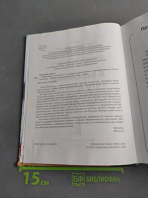 Я беременна. Что делать? 2-е издание, дополненное и переработанное