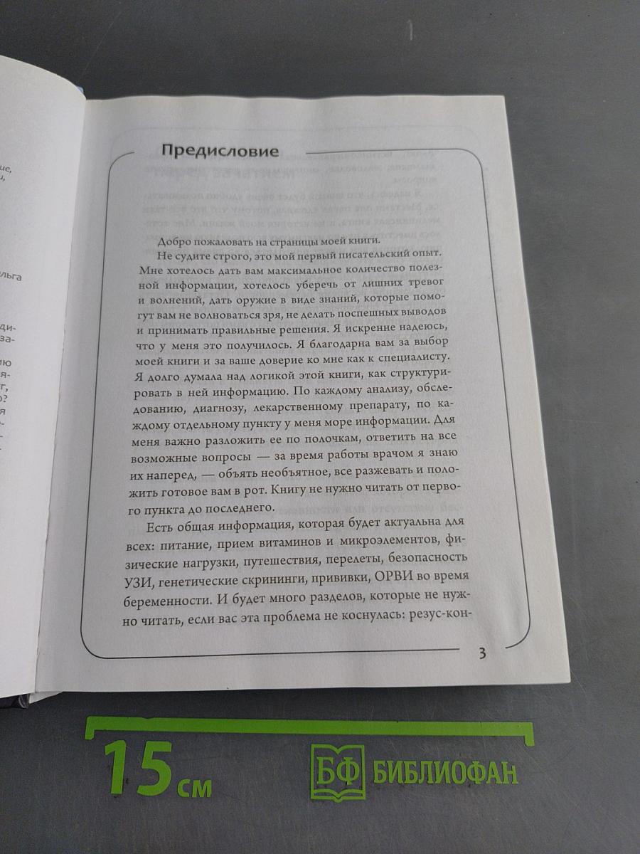 Я беременна. Что делать? 2-е издание, дополненное и переработанное