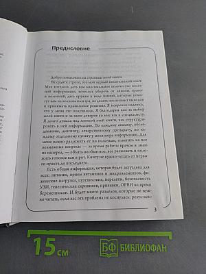 Я беременна. Что делать? 2-е издание, дополненное и переработанное