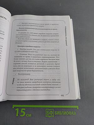 Я беременна. Что делать? 2-е издание, дополненное и переработанное