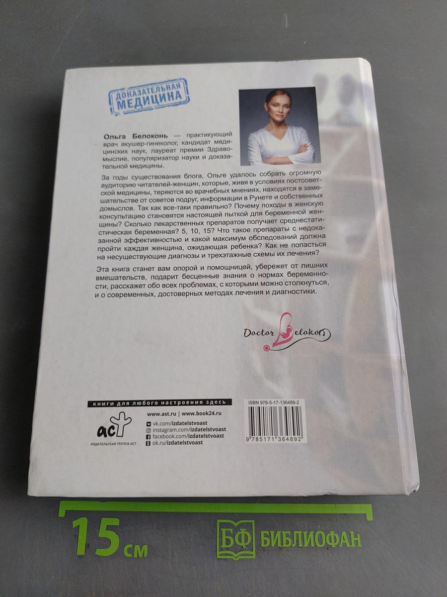 Я беременна. Что делать? 2-е издание, дополненное и переработанное