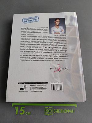 Я беременна. Что делать? 2-е издание, дополненное и переработанное