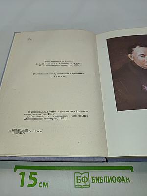 Избранные сочинения