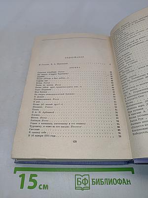 Избранные сочинения