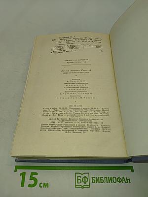 Избранные сочинения