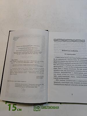 Рубайат