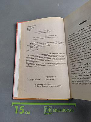 Новый справочник гастроэнтеролога