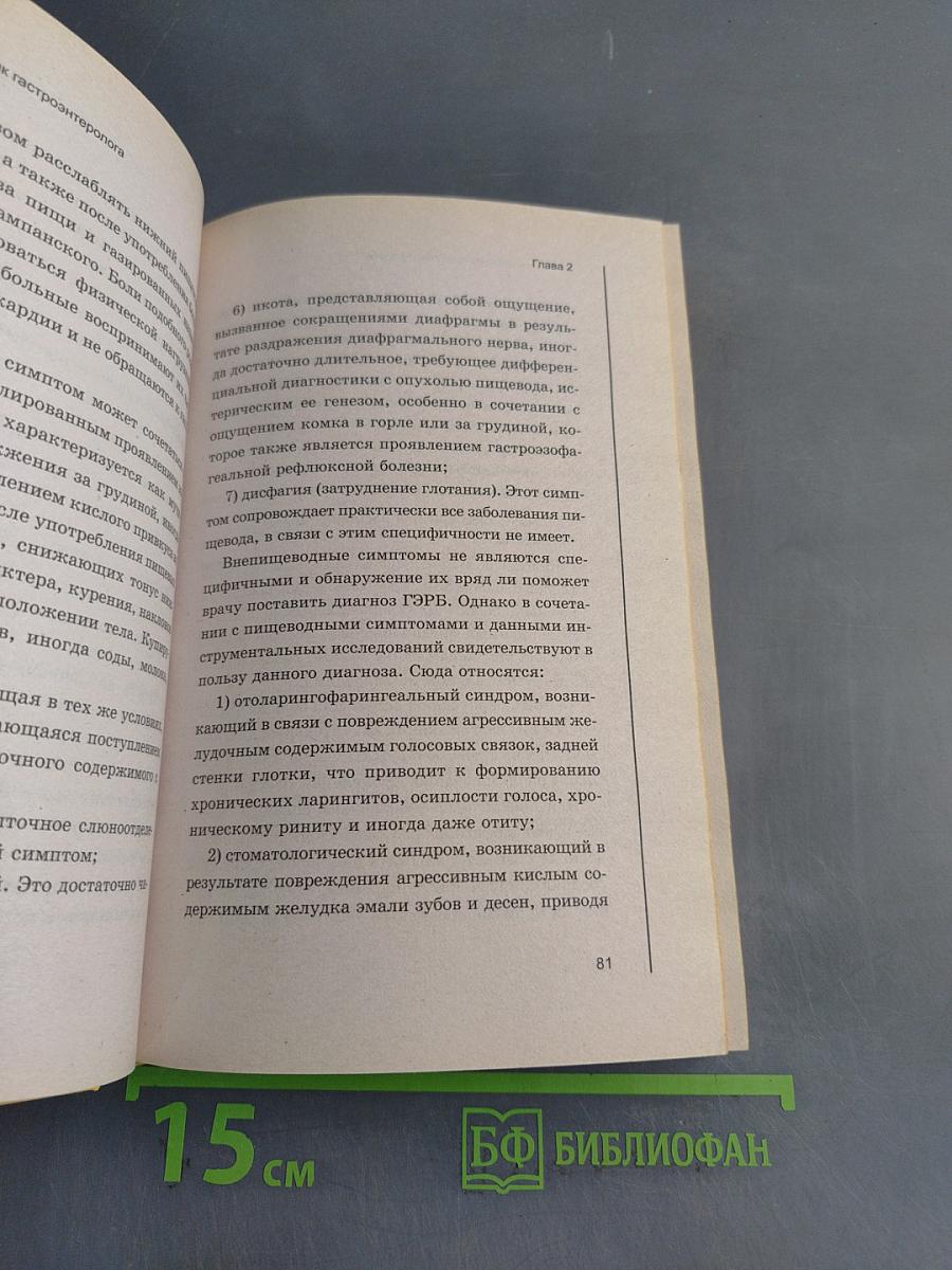 Новый справочник гастроэнтеролога