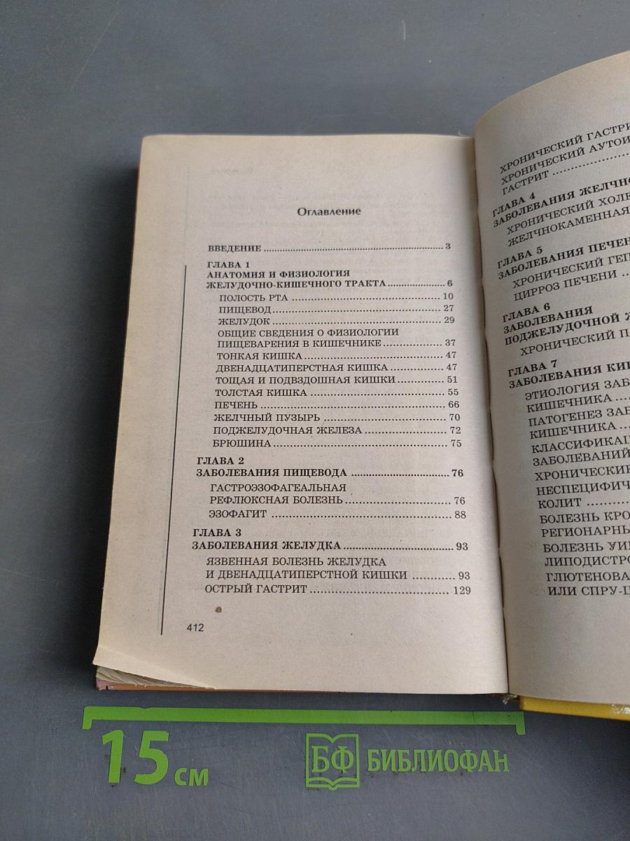 Новый справочник гастроэнтеролога