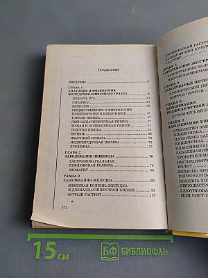Новый справочник гастроэнтеролога