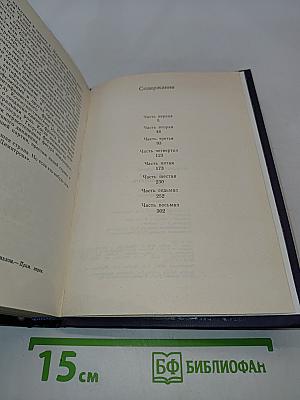 Георгий Димитров, каким я его видел и запомнил. Книга 2