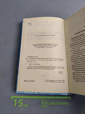 Откровения ангелов-хранителей. Начало