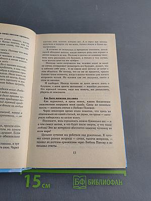 Откровения ангелов-хранителей. Начало