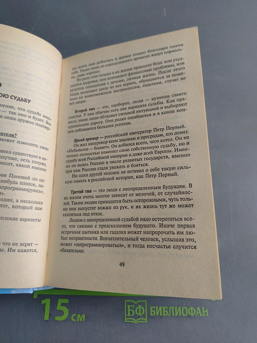 Откровения ангелов-хранителей. Начало