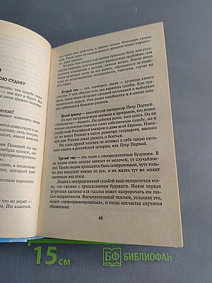 Откровения ангелов-хранителей. Начало