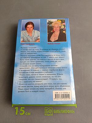 Откровения ангелов-хранителей. Начало