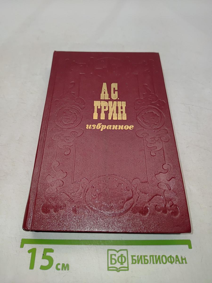 Избранное