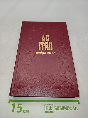 Избранное