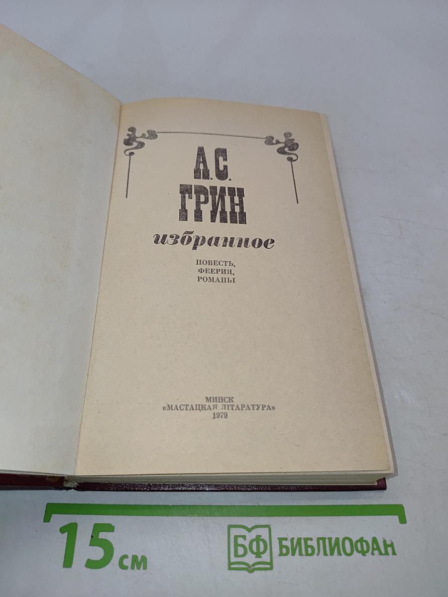 Избранное